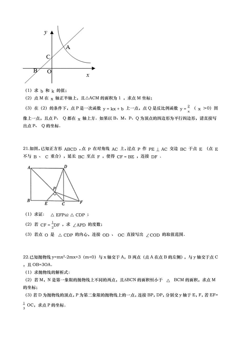 2021年浙江省杭州市中考数学押题卷（Word版 含解答）_第5页