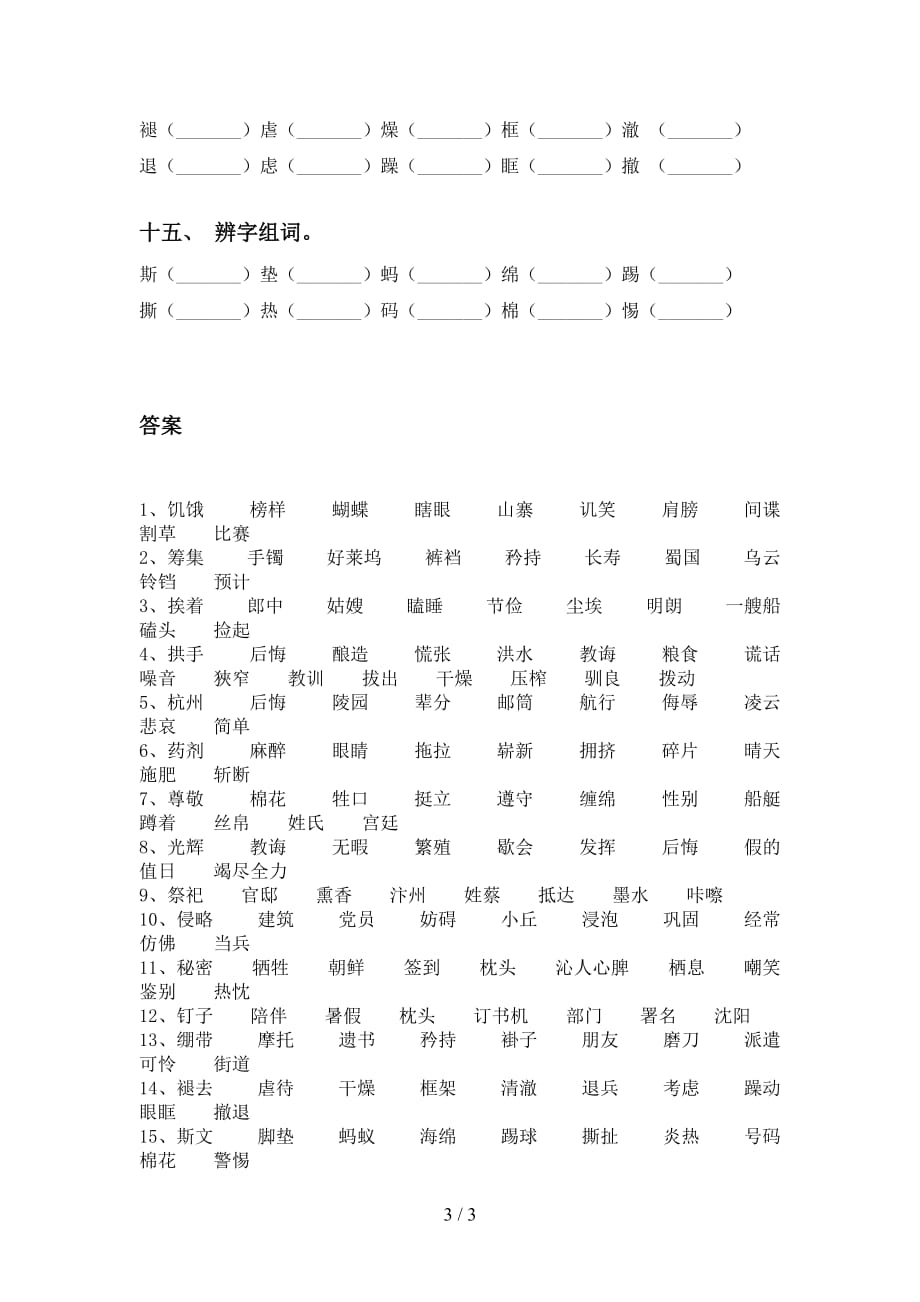 人教版五年级语文下册比一比组词训练及答案_第3页