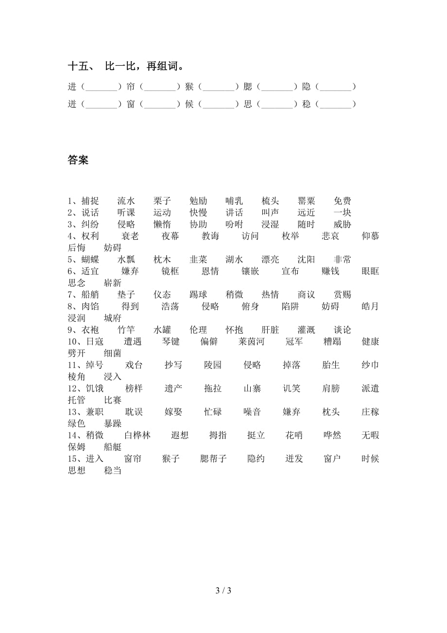 五年级语文下册比一比组词专项试卷及答案_第3页