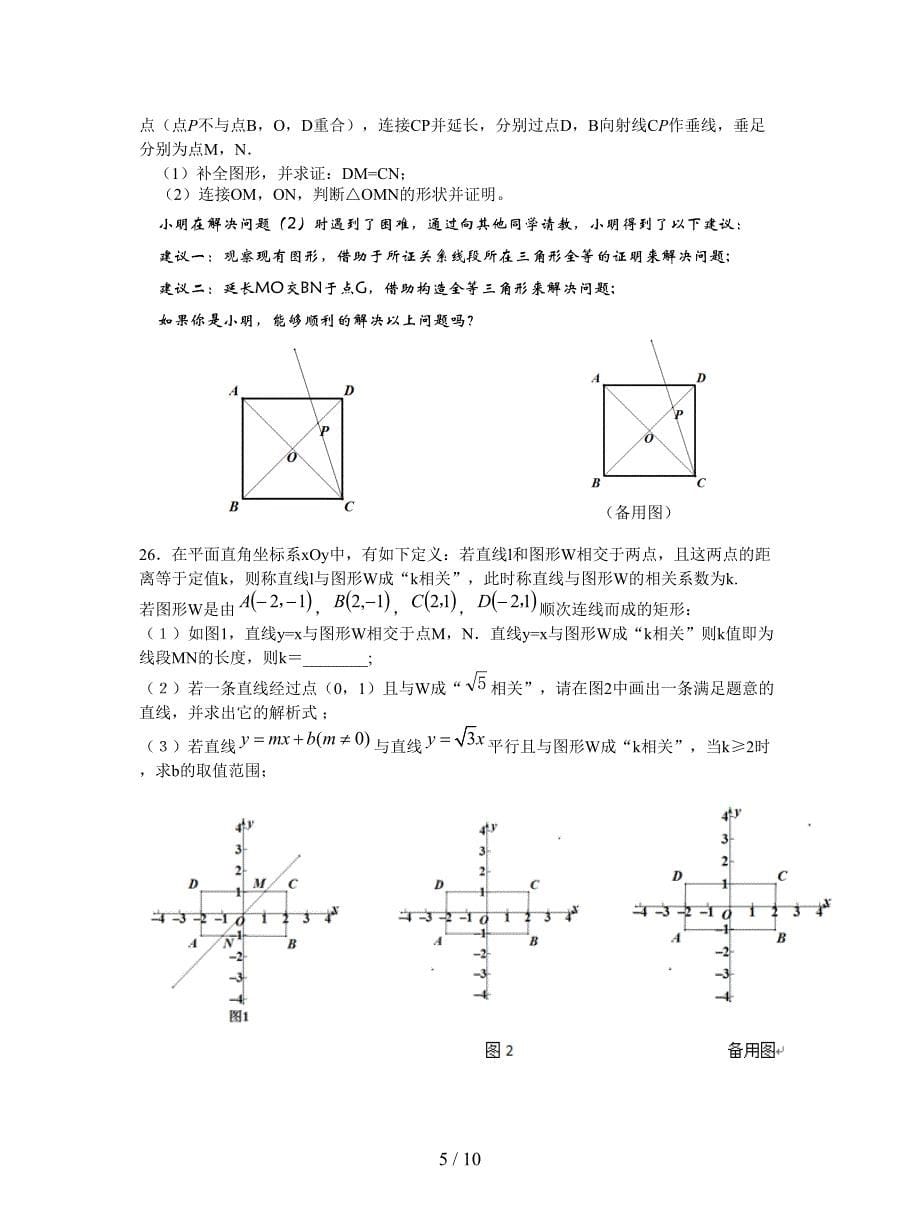 17北京市平谷区2019-2020学年八年级下期末数学试题及答案(1)_第5页