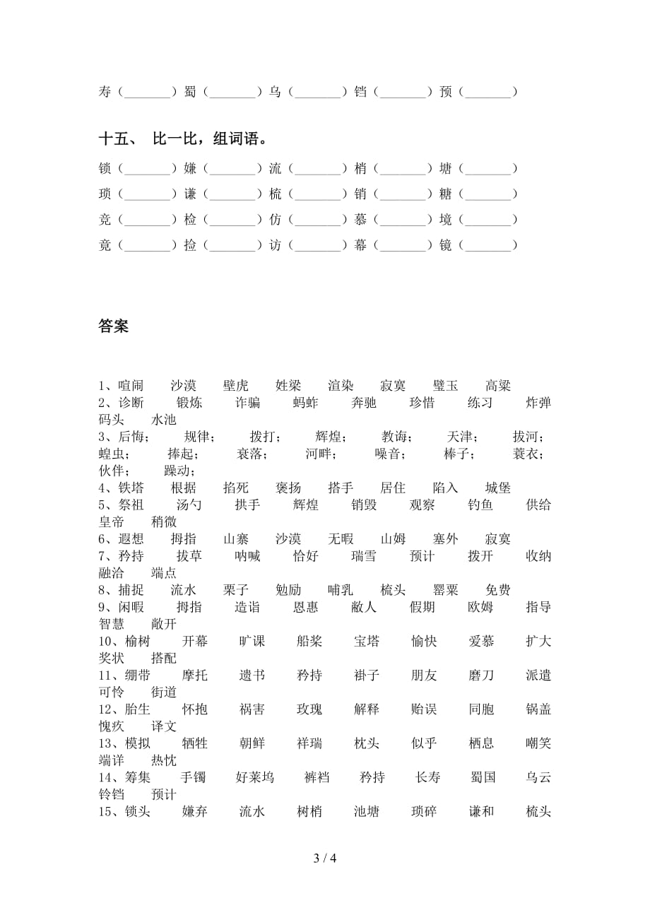 五年级语文下册比一比组词专项训练_第3页