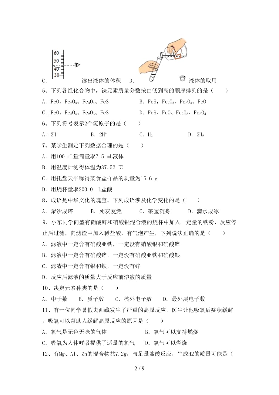 人教版八年级化学下册月考考试题及答案2_第2页