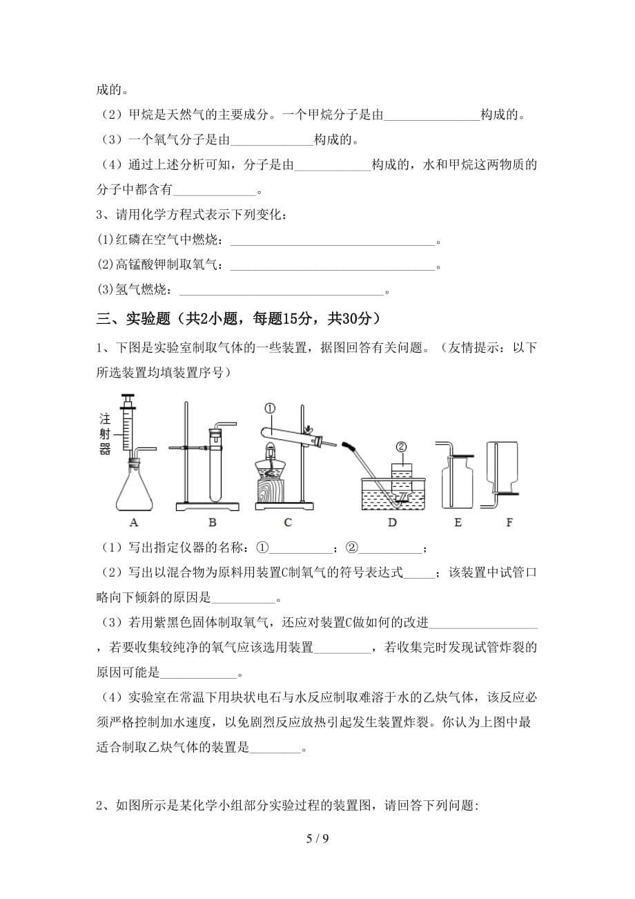 人教版八年级化学下册月考考试题及答案2_第5页