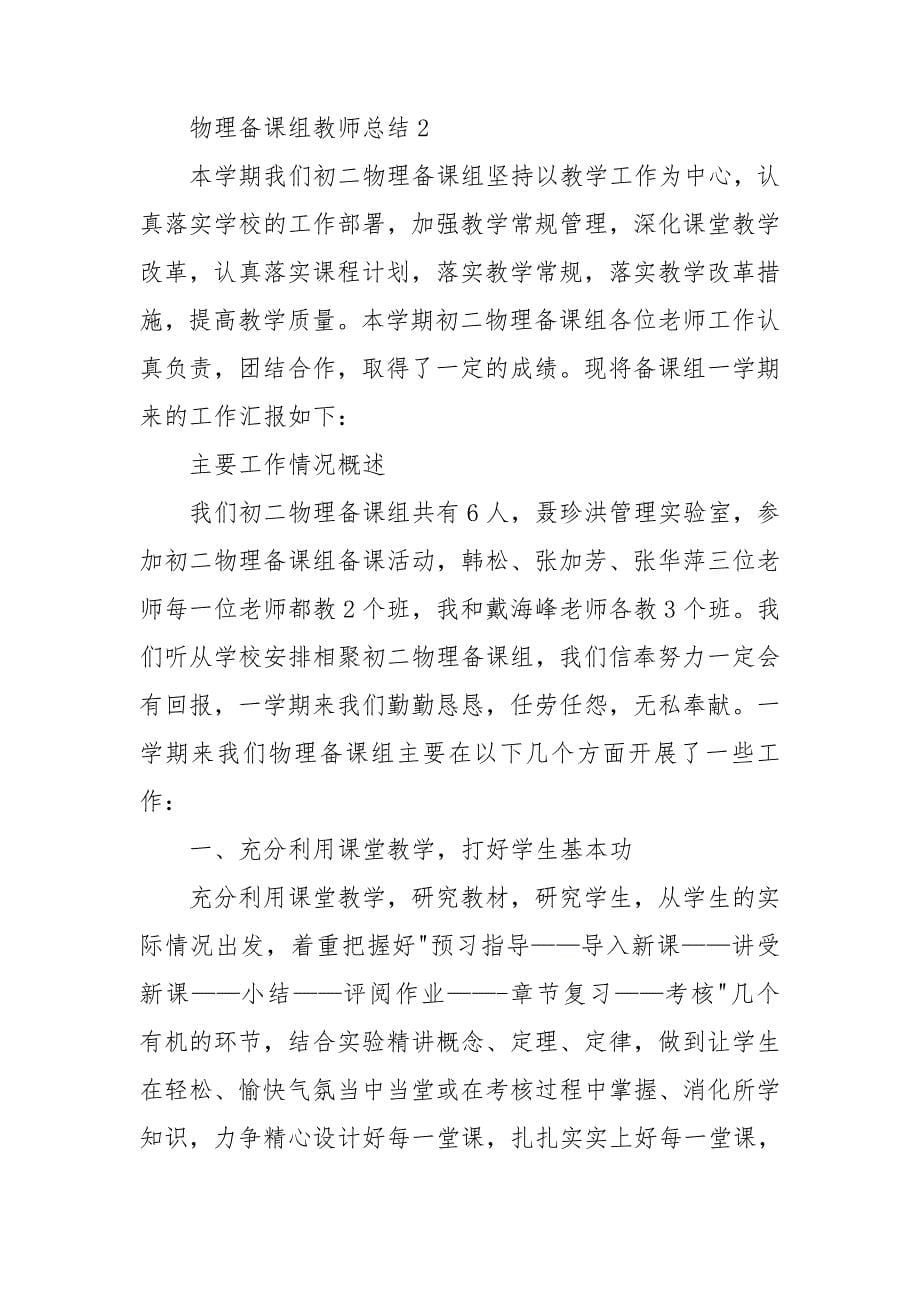 物理备课组教师总结_第5页