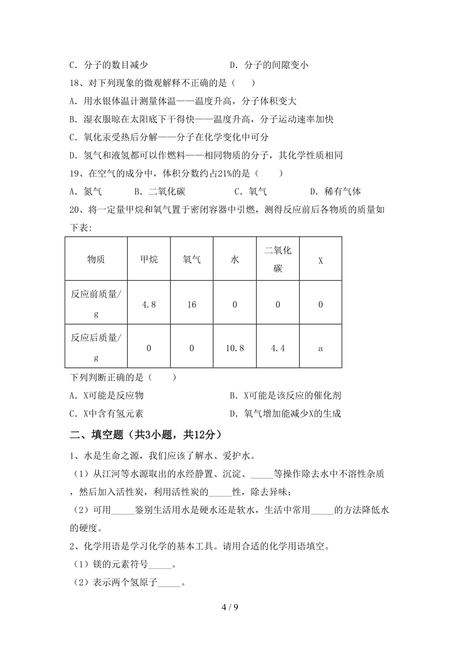 人教版九年级化学下册月考考试及答案【真题】_第4页