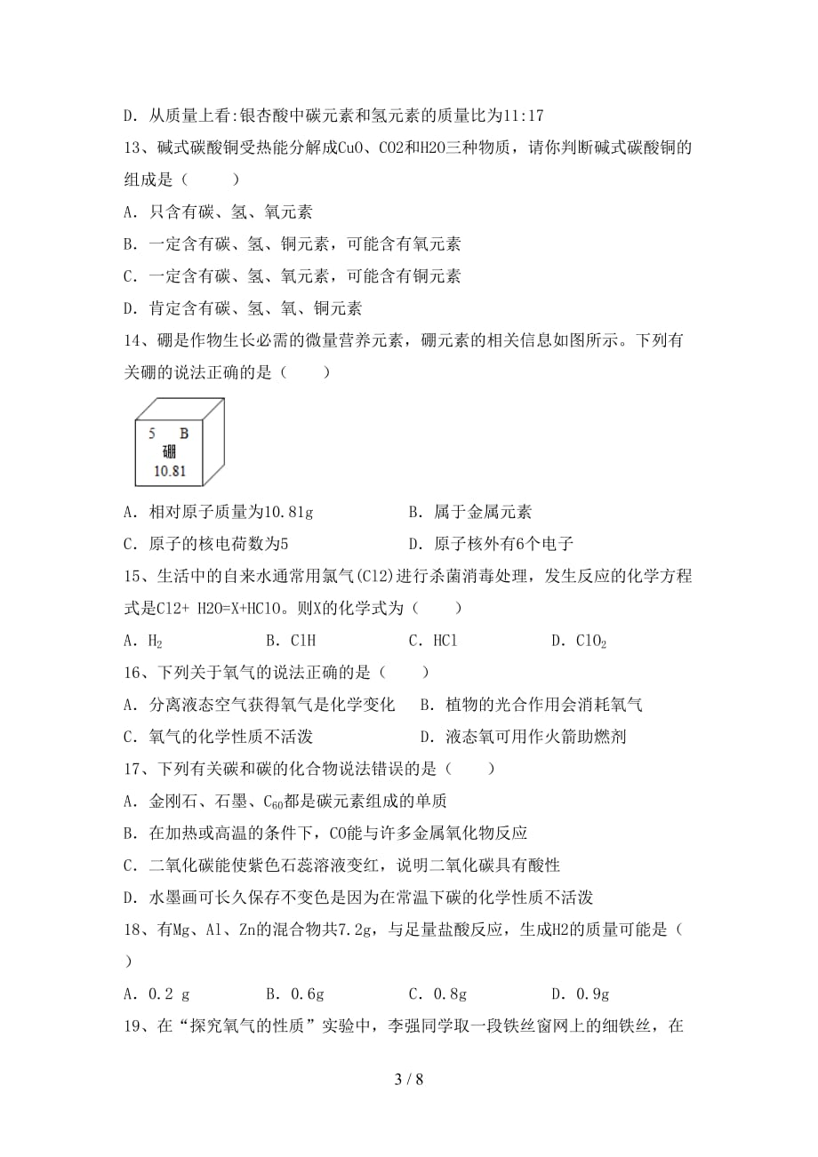 人教版八年级化学下册月考试卷（参考答案)_第3页