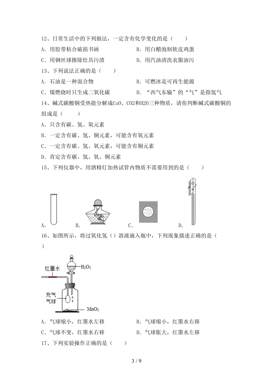 2021年鲁教版八年级化学下册月考试卷及答案【精选】_第3页