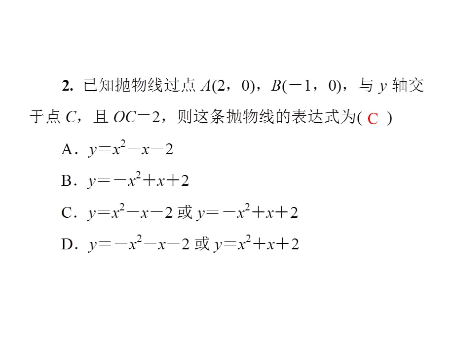 2019届九年级数学下册华东师大版习题课件：微专题2　用待定系数法求二次函数的解析式(共23张PPT)_第4页