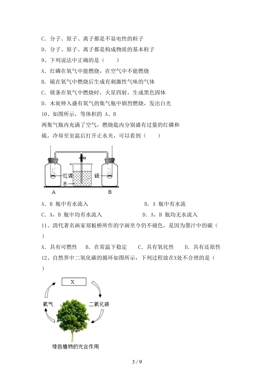 人教版八年级化学(下册)月考练习卷及答案_第3页