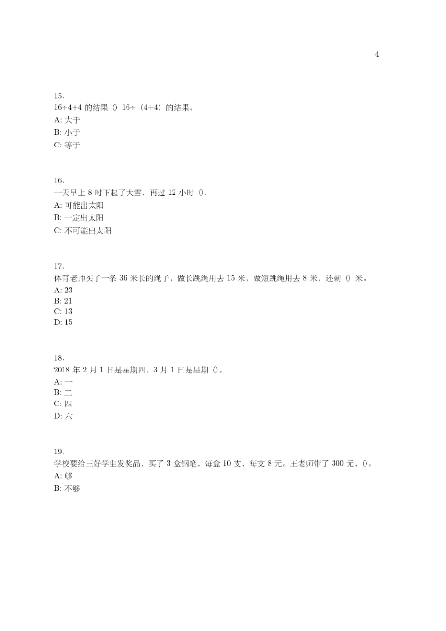 小学-三年级上学期-数学-综合卷-492-(北师大版)_第4页