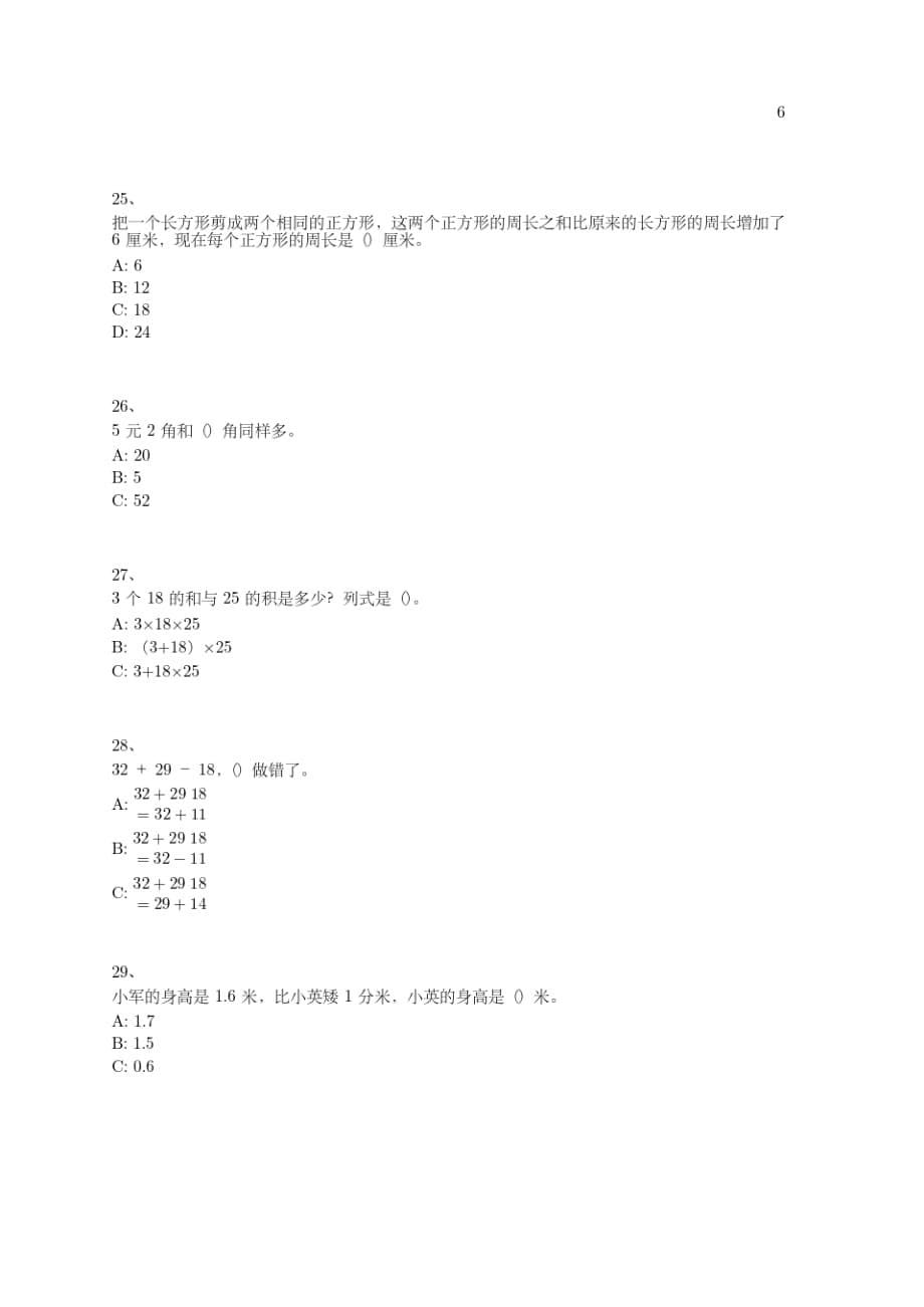 小学-三年级上学期-数学-综合卷-492-(北师大版)_第5页