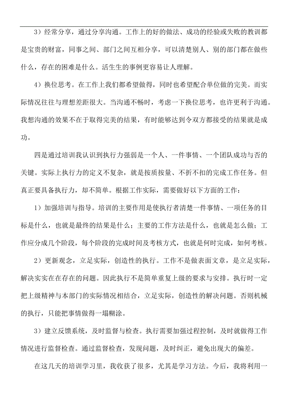 关于中层干部外出培训学习收获范本5篇_第2页