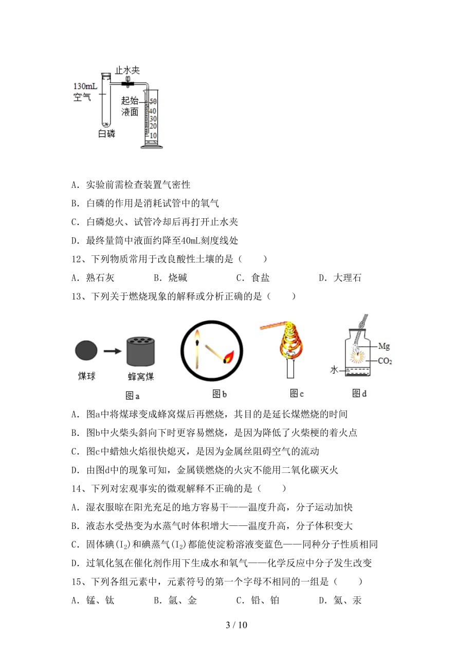 【人教版】九年级化学(下册)月考模拟试卷及答案_第3页