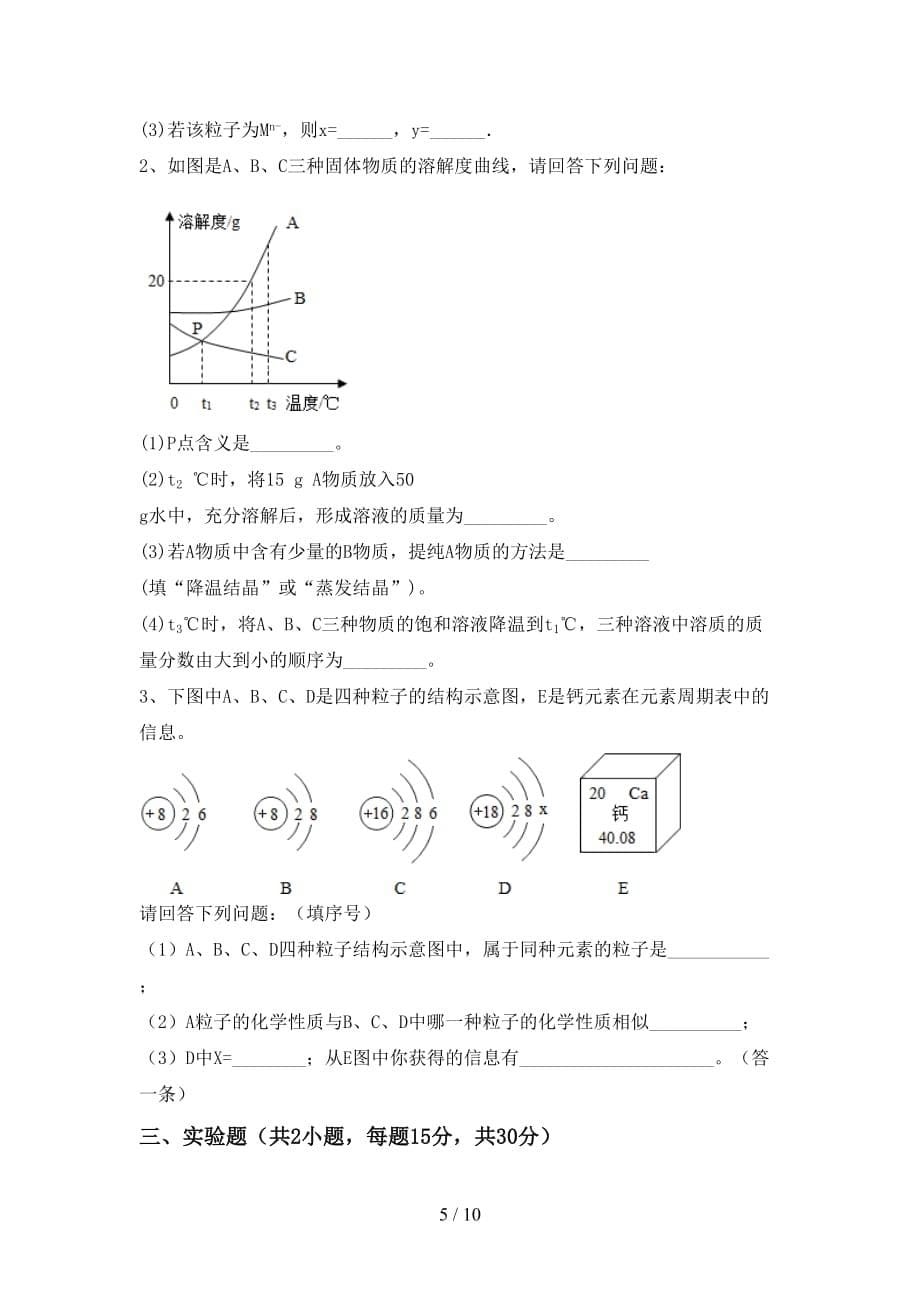 【人教版】九年级化学(下册)月考模拟试卷及答案_第5页