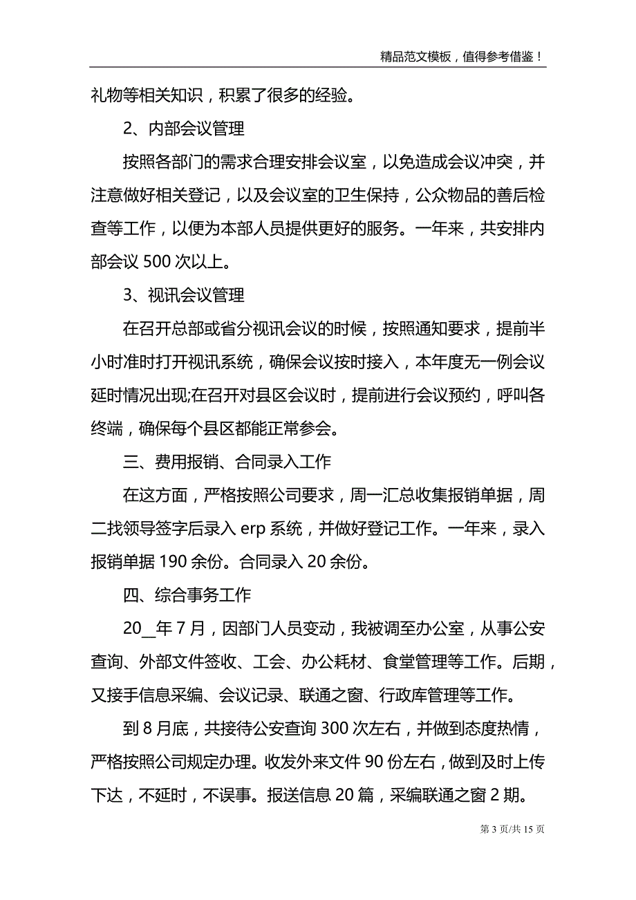 前台工作优秀心得体会_第3页