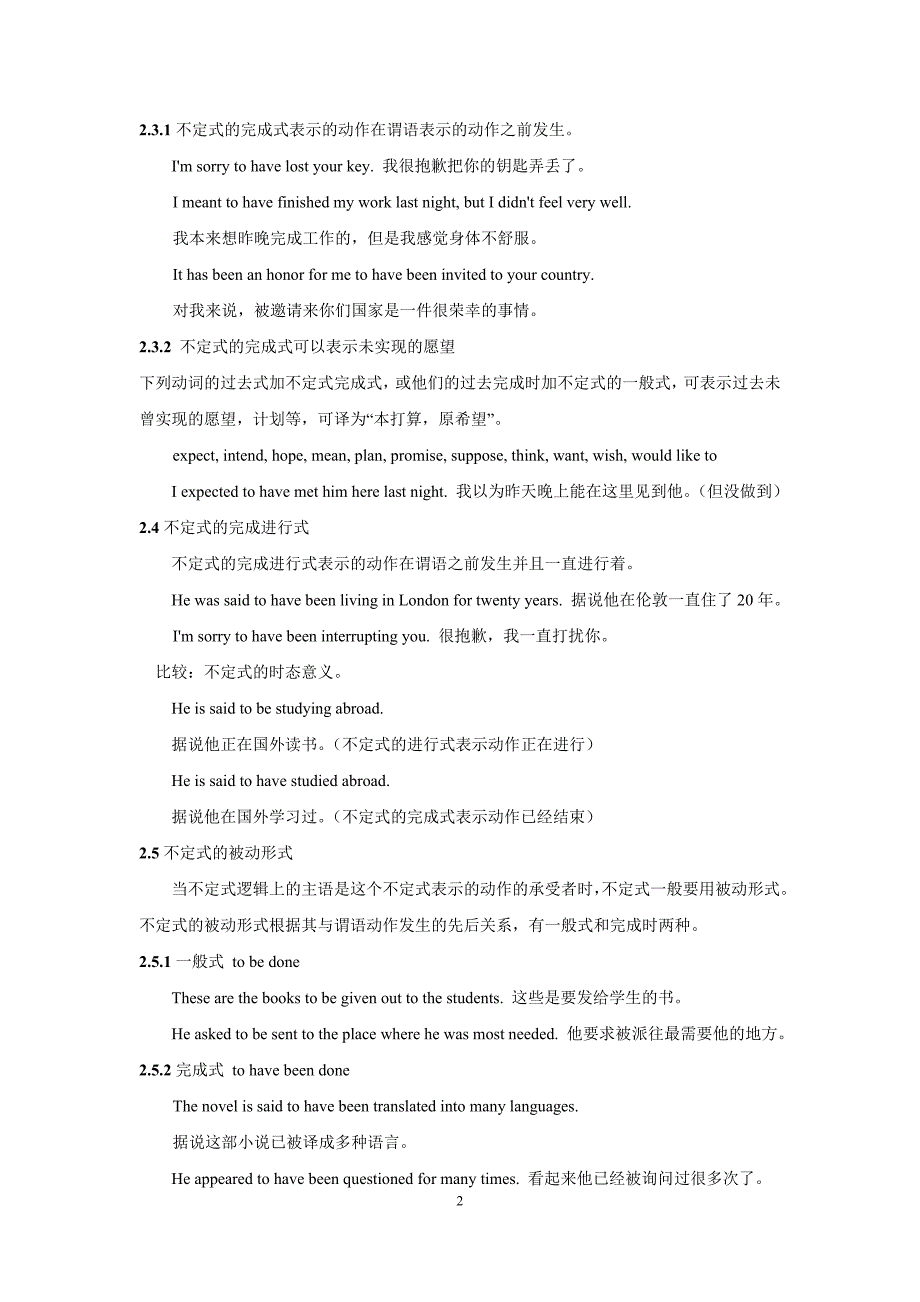 高中英语-语法填空非谓语动词不定式知识点讲解_第2页