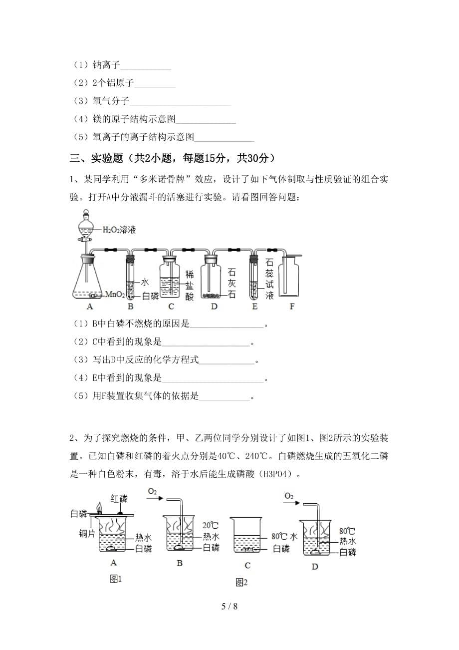 人教版2021年八年级化学下册月考考试卷及完整答案_第5页