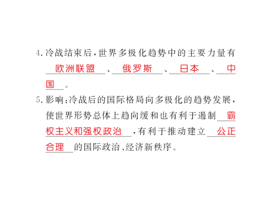 2019届九年级历史下册岳麓版同步习题课件：第40课 冷战后的世界格局(共20.ppt)_第3页