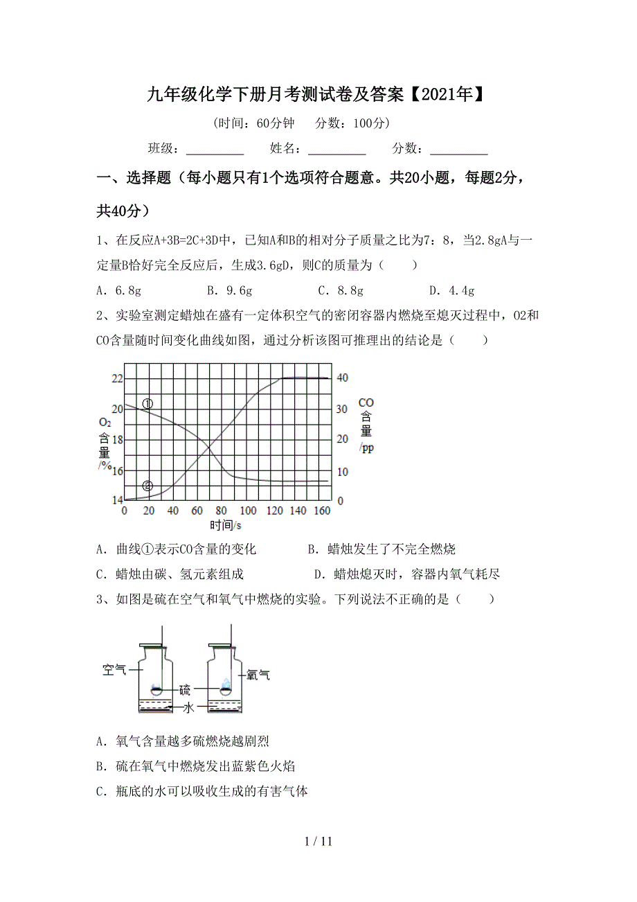 九年级化学下册月考测试卷及答案【2021年】_第1页