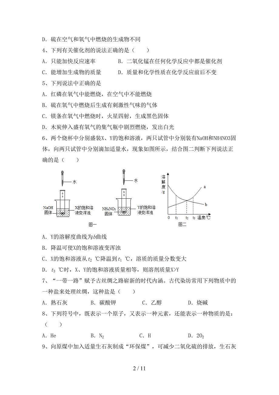 九年级化学下册月考测试卷及答案【2021年】_第2页