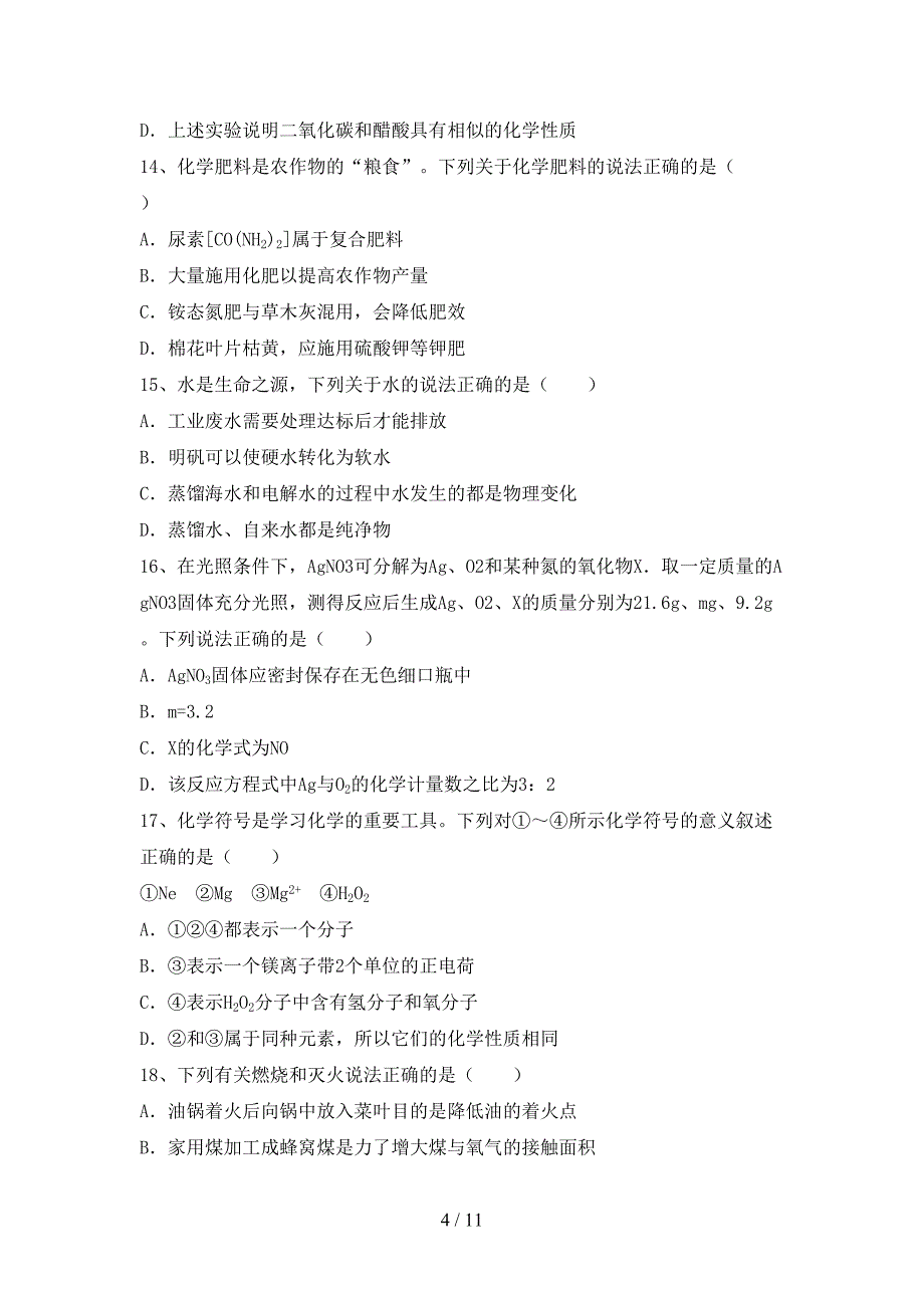 人教版九年级化学(下册)月考复习题及答案_第4页