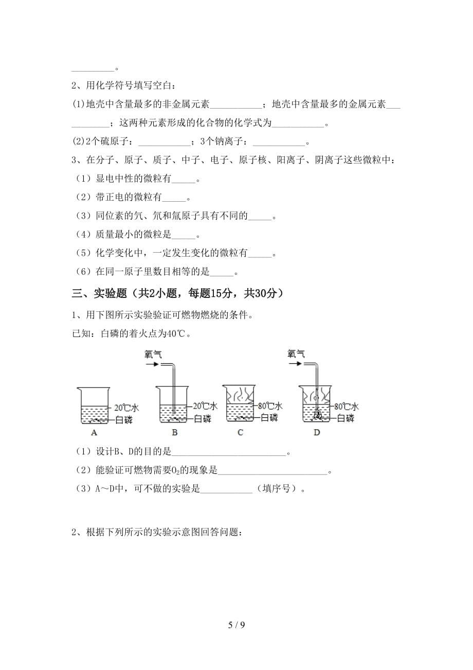 2021年鲁教版八年级化学下册月考考试带答案_第5页