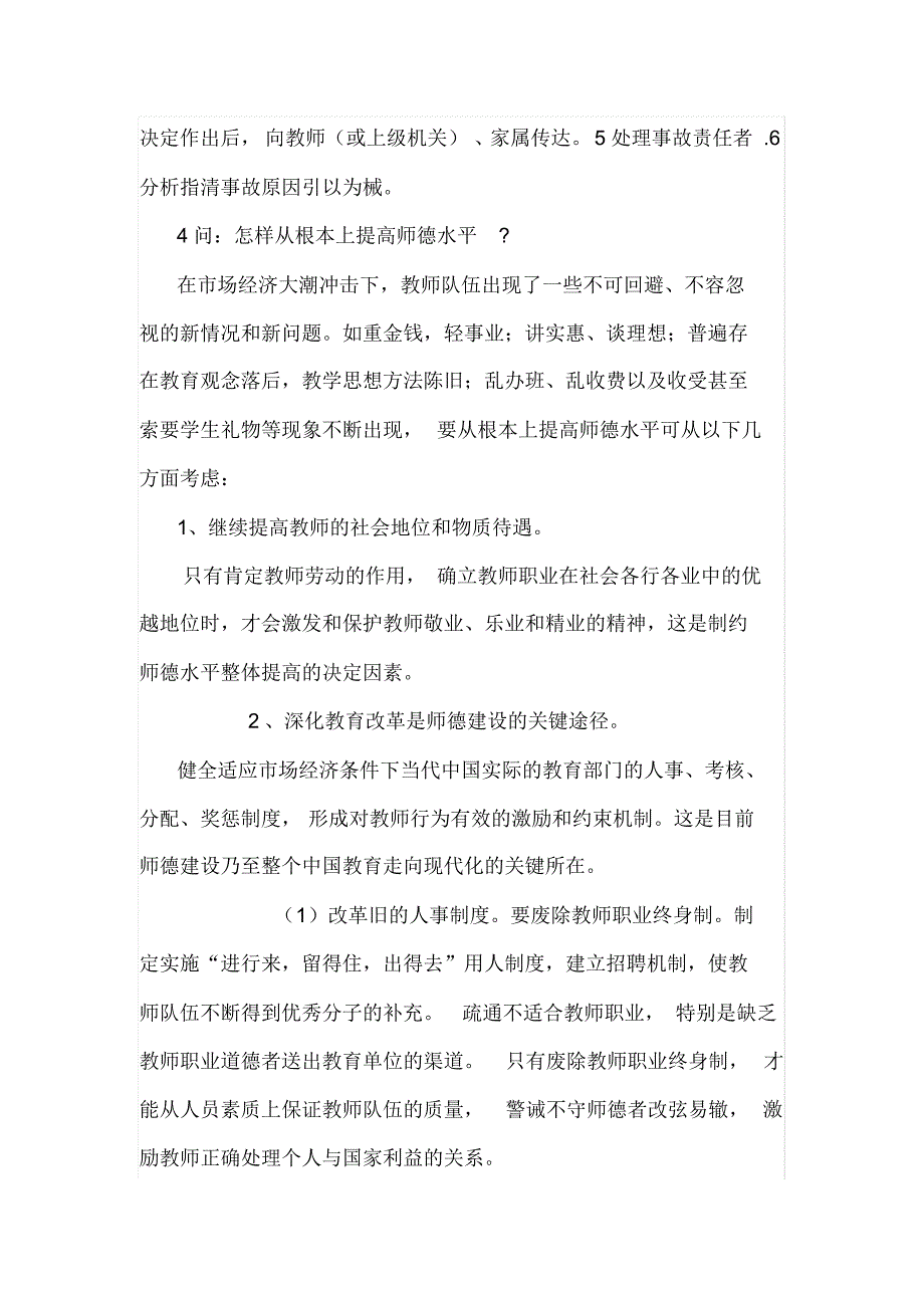 2020年校长竞聘面试精选答辩题及参考答案_第2页