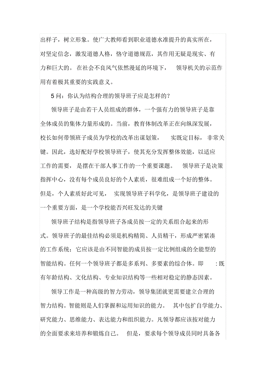 2020年校长竞聘面试精选答辩题及参考答案_第4页