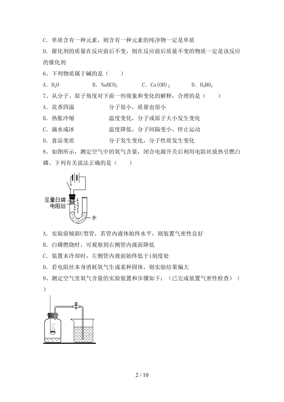 人教部编版九年级化学下册月考模拟考试附答案_第2页