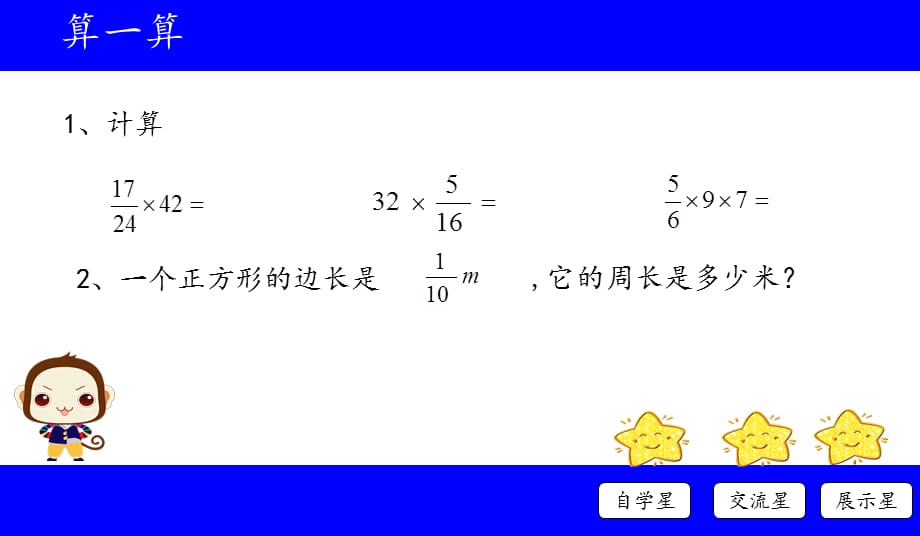 六年级上册数学课件-一个数乘分数的意义_人教新课标2014秋_第3页