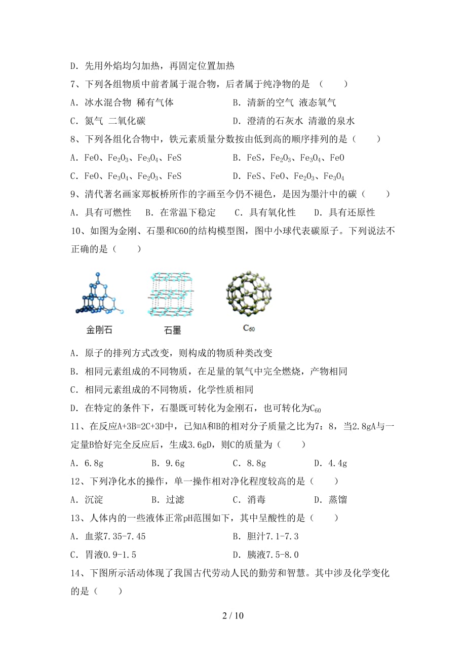 2021年鲁教版八年级化学下册月考考试及答案（1）_第2页