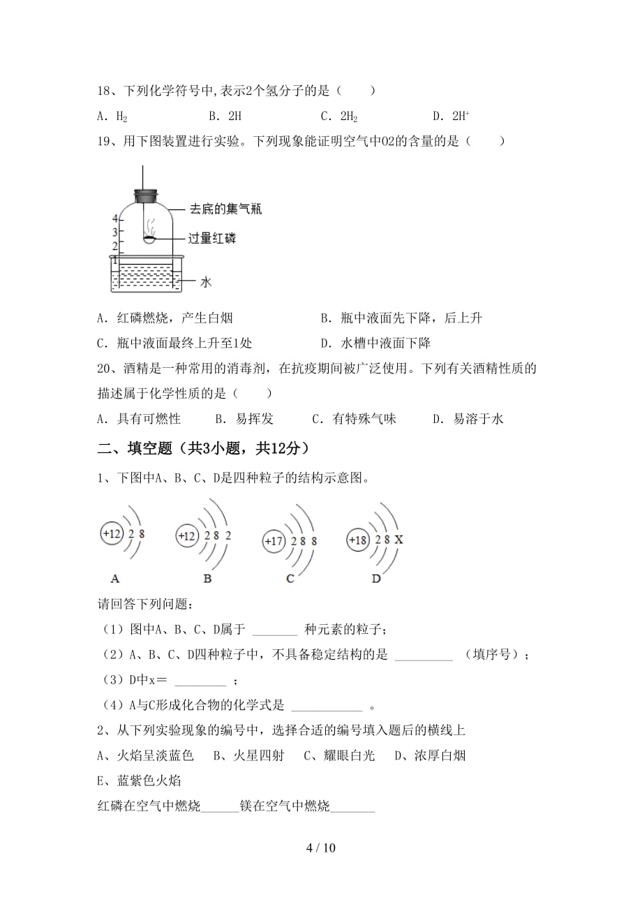 2021年鲁教版八年级化学下册月考考试及答案（1）_第4页