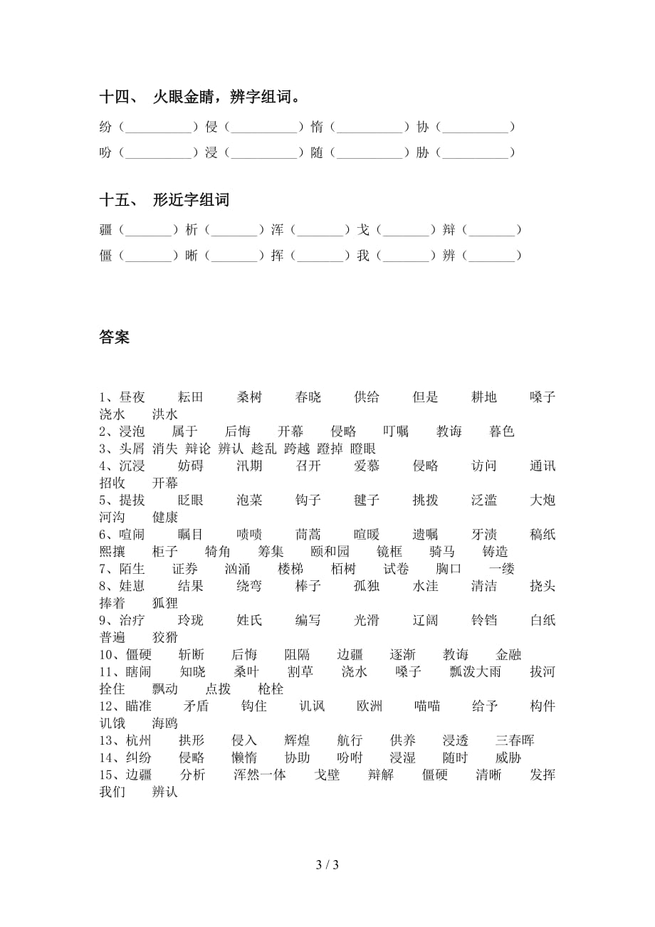 人教版五年级下册语文比一比组词练习（经典）_第3页