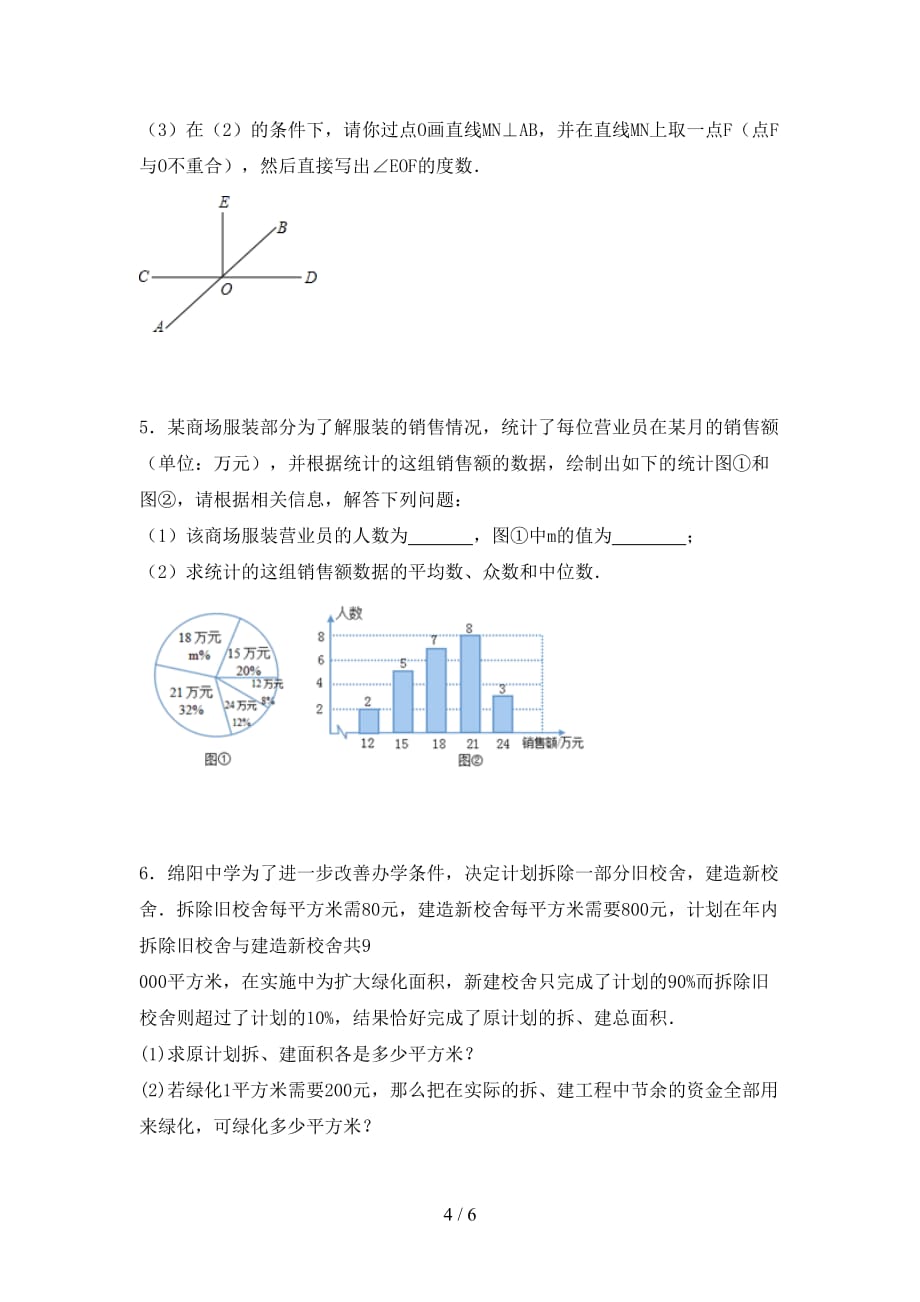 七年级数学下册期末测试卷【附答案】_第4页