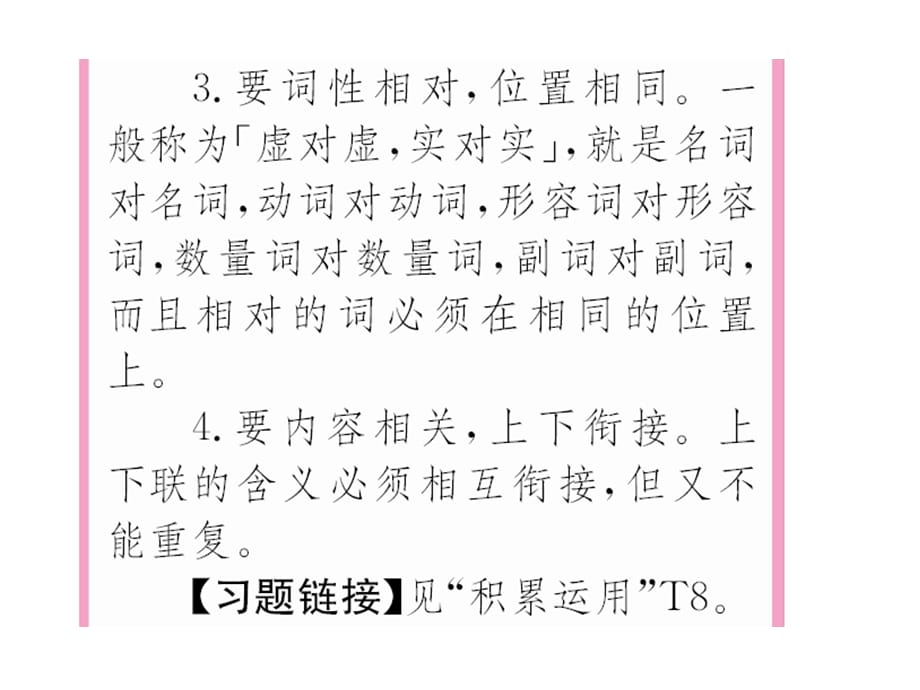 2018年秋人教部编版九年级语文上册习题课件：23 三顾茅庐(共21张PPT)_第3页