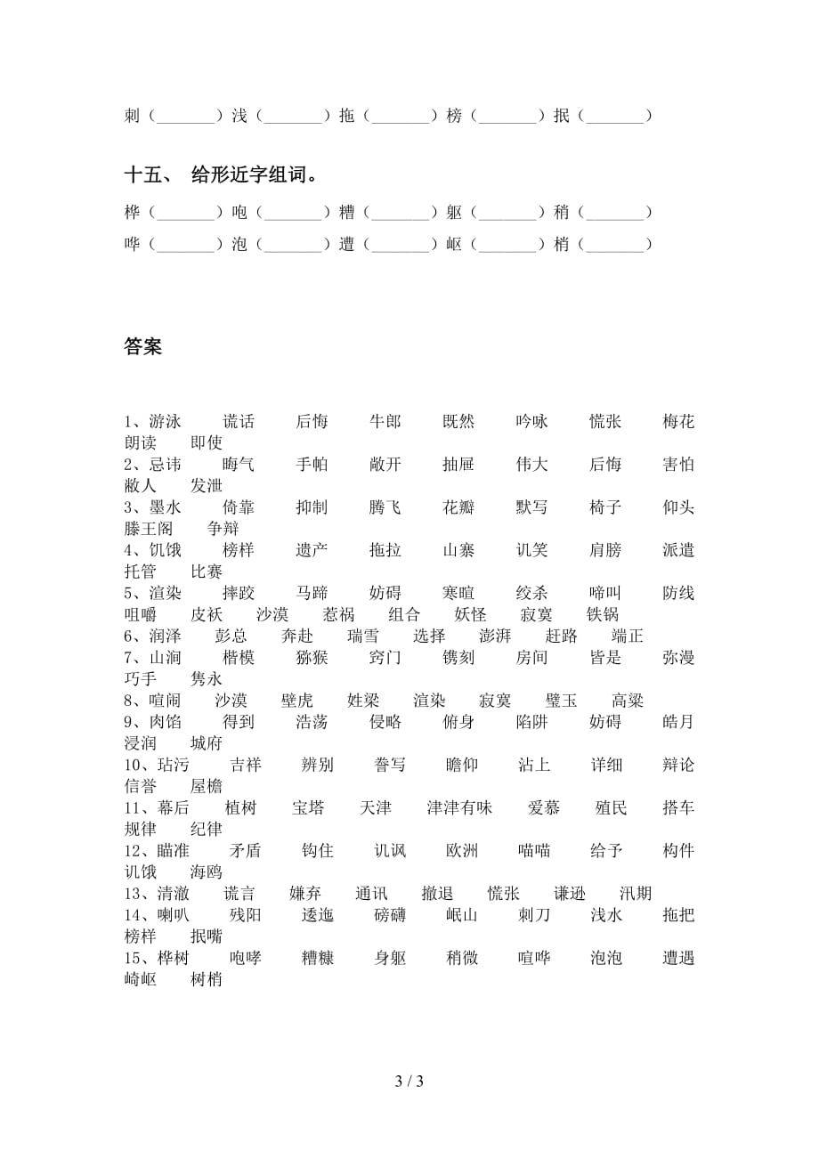 人教版五年级下册语文比一比组词专项练习_第3页