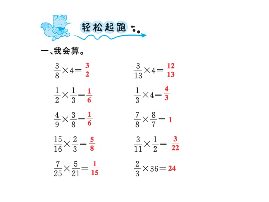 六年级上册数学习题课件－1分数乘法 第4课时 ｜人教新课标_第2页