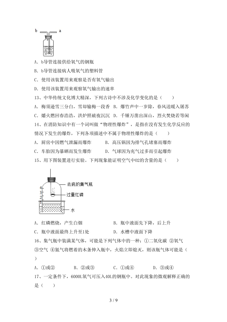 2021年鲁教版八年级化学下册月考考试及答案【通用】_第3页