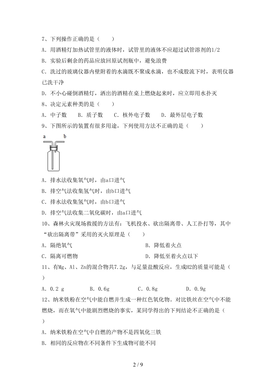 人教版八年级化学下册月考测试卷附答案_第2页