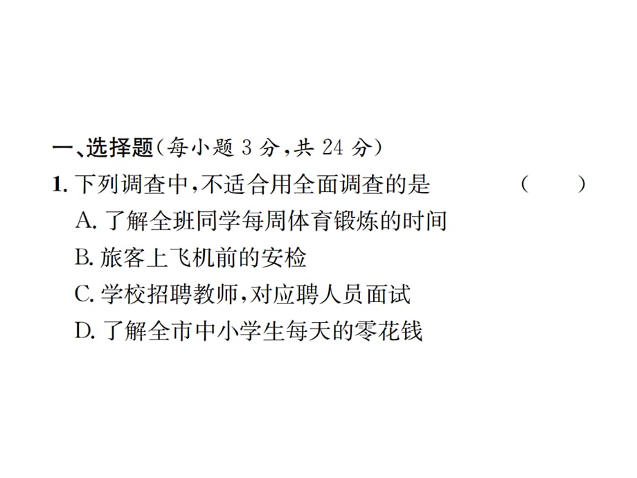 2018年秋九年级数学冀教版河北专用下册课件：复习自测11 统计与概率(共22.ppt)_第2页