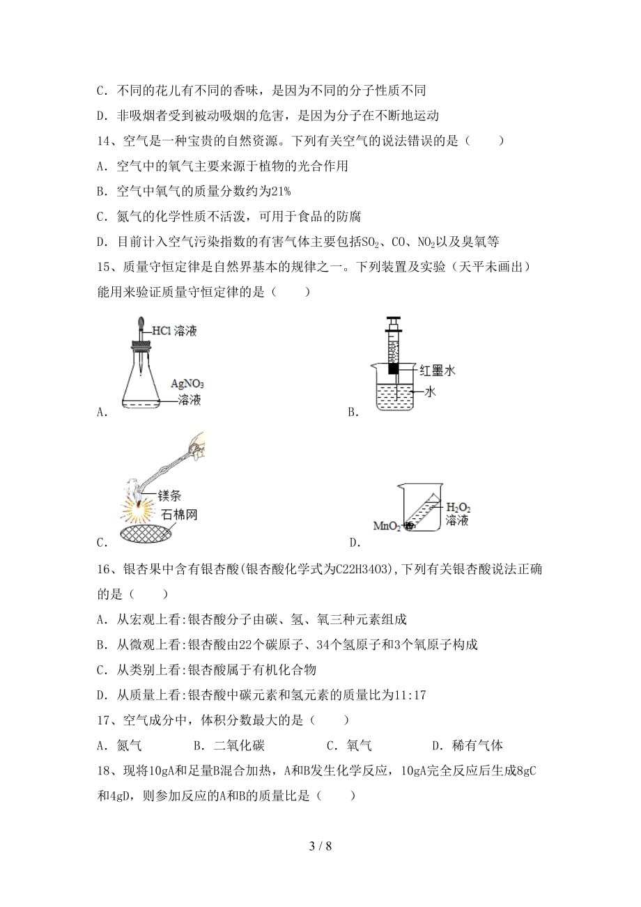 2021年鲁教版八年级化学下册月考考试题及完整答案_第3页