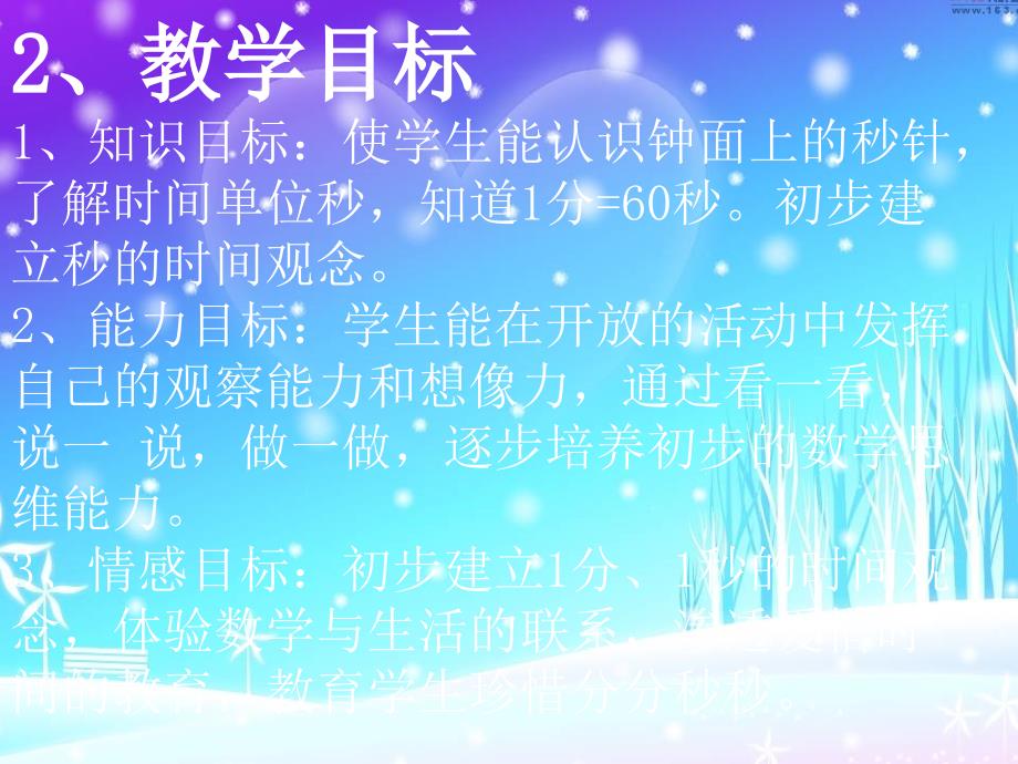 人教版数学三年级上册：5 秒的认识 课件 （共13张PPT）_第3页