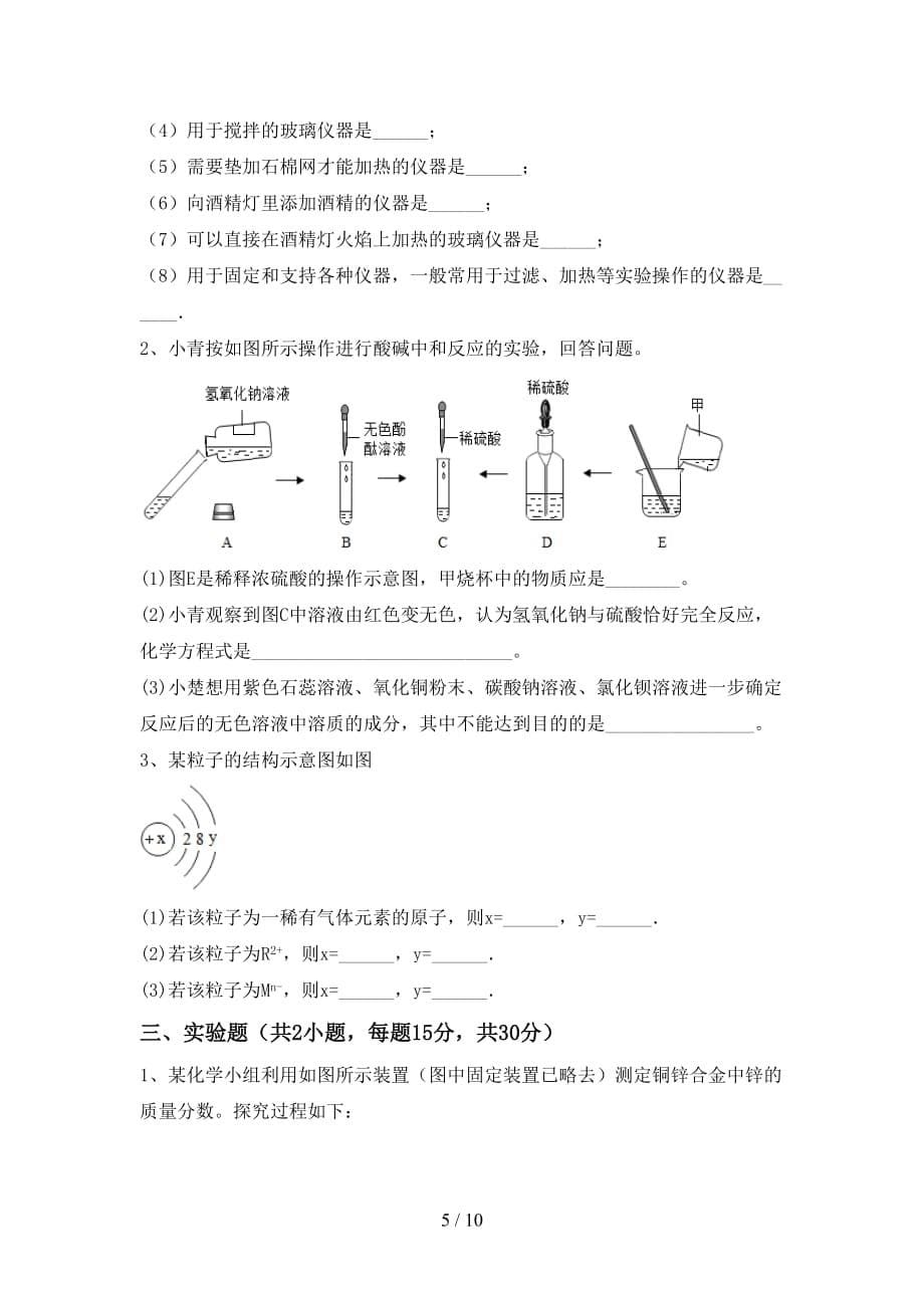 2021年鲁教版九年级化学下册月考考试题（精选）_第5页