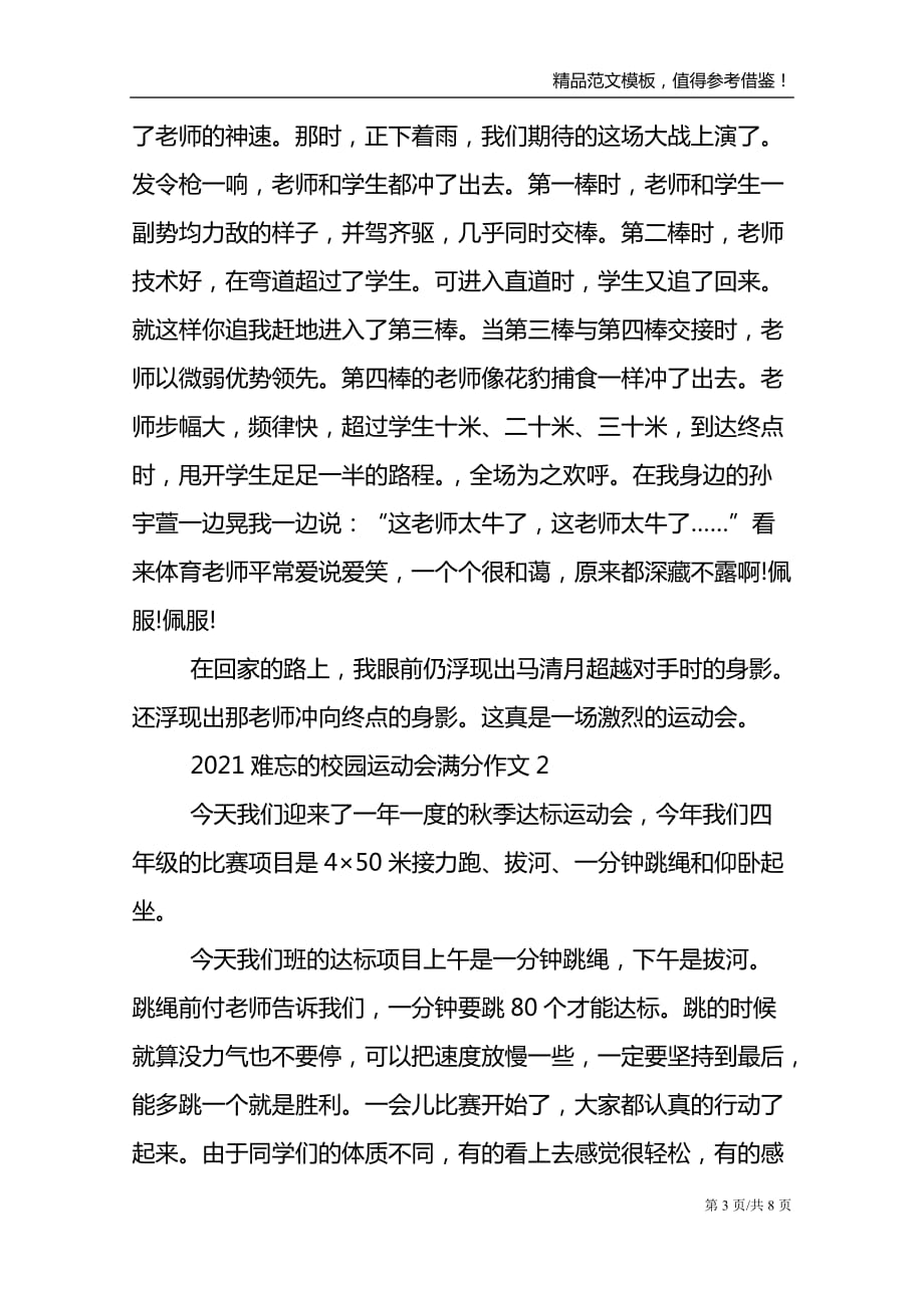 2021难忘的校园运动会满分作文_第3页