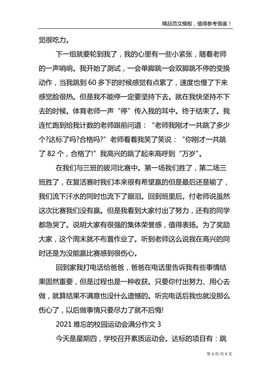 2021难忘的校园运动会满分作文_第4页