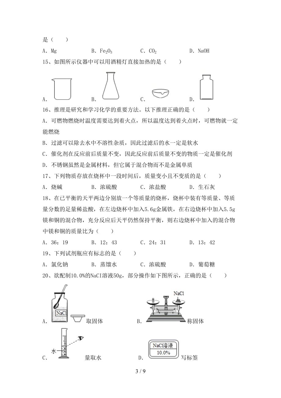 人教版2021年九年级化学下册月考考试卷（）_第3页