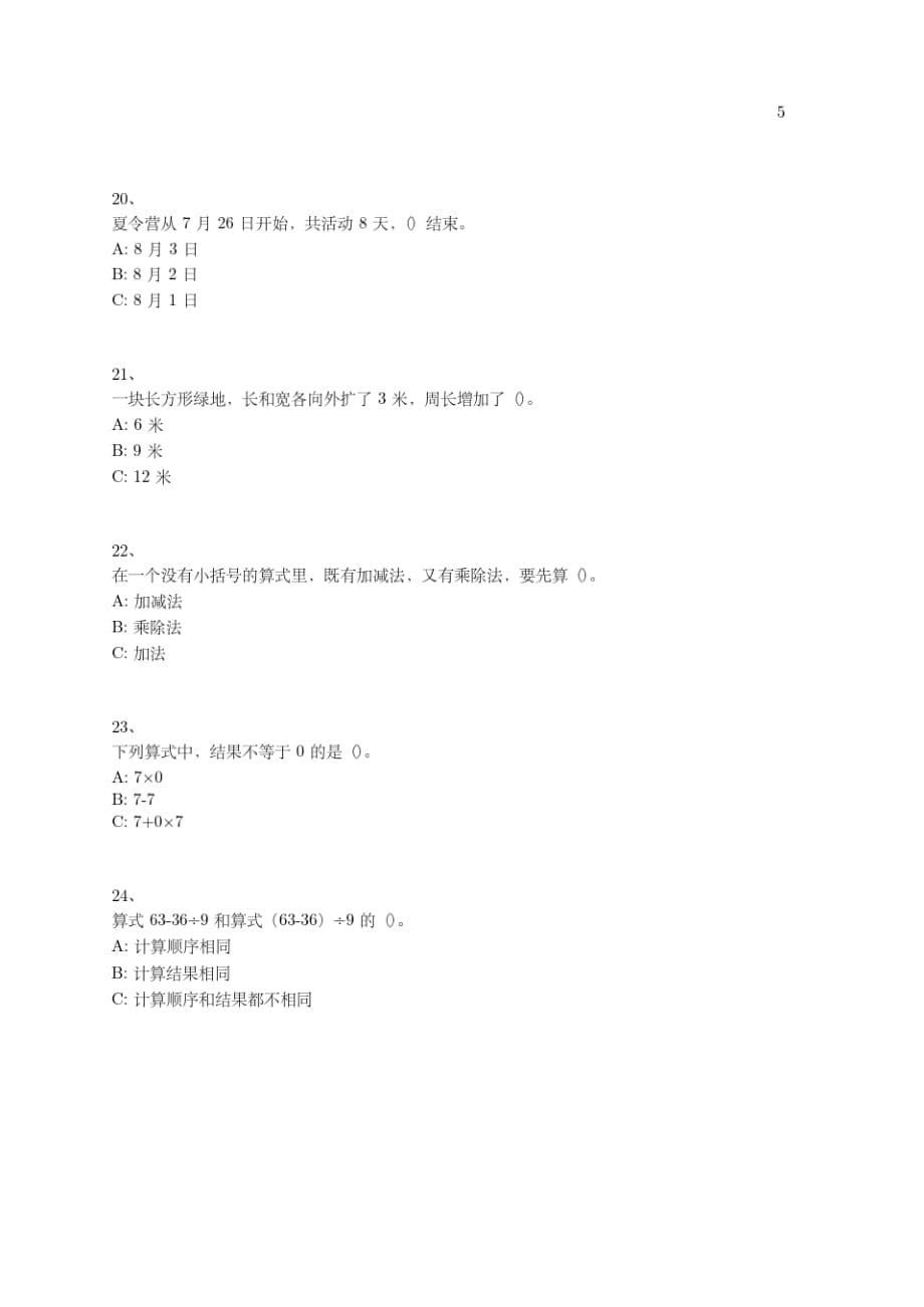 小学-三年级上学期-数学-期末考试(含参考答案)--260-(北师大版)_第5页