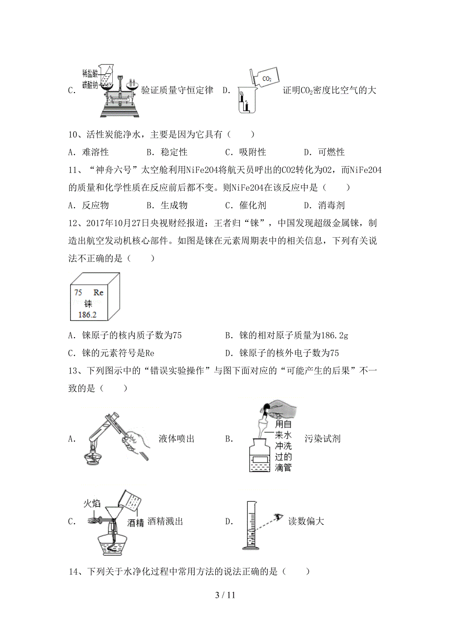 【人教版】八年级化学下册月考测试卷【带答案】_第3页