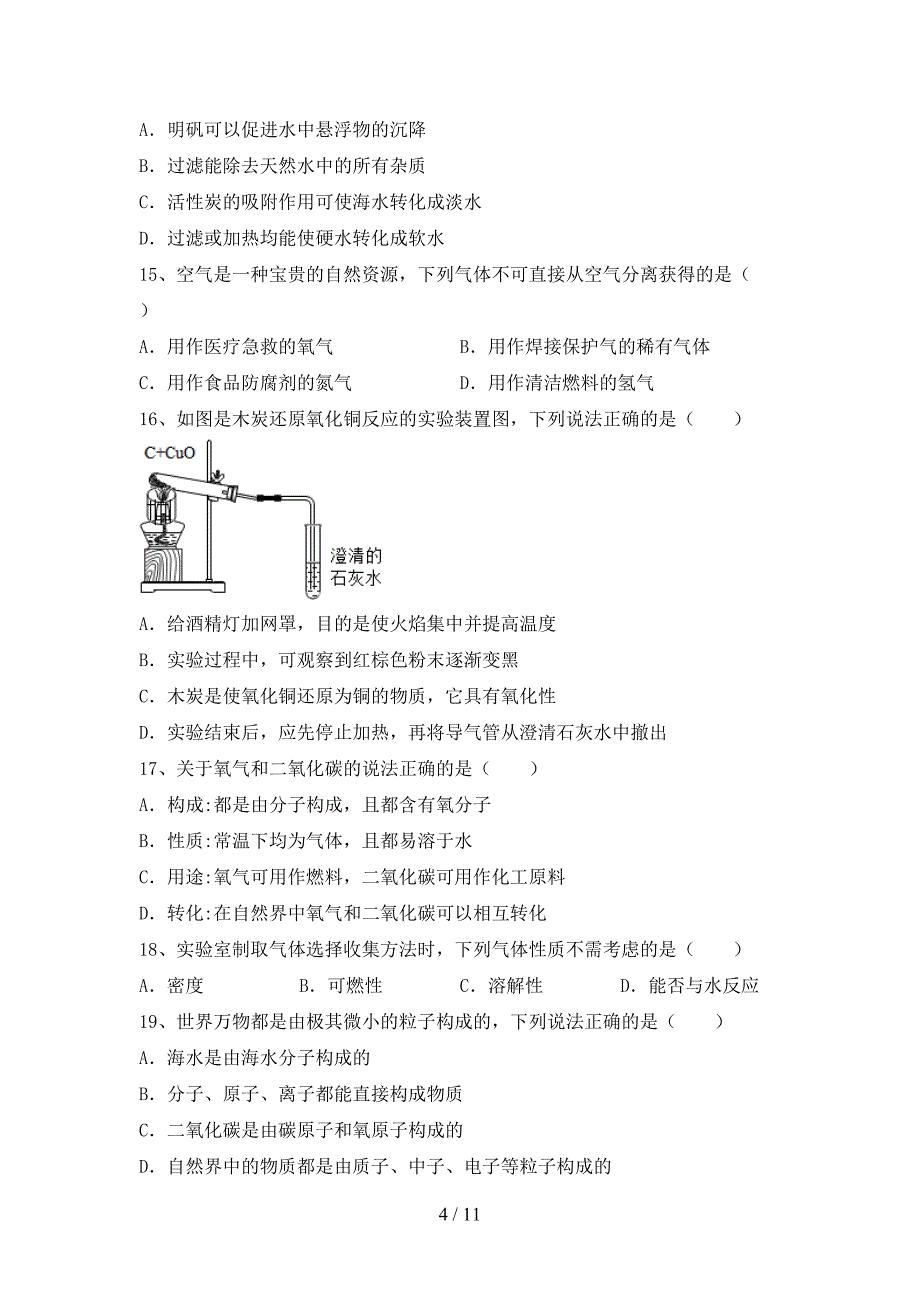 【人教版】八年级化学下册月考测试卷【带答案】_第4页