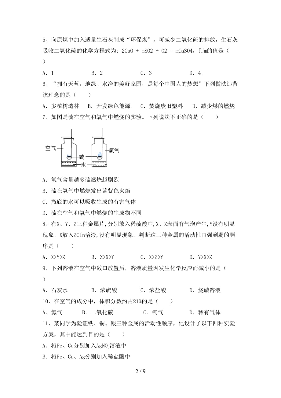 2021年人教版九年级化学下册月考测试卷（）_第2页